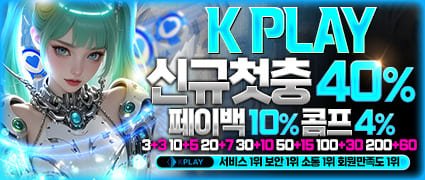 kplay 메이저놀이터