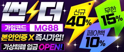 썬더벳 토토사이트 모음