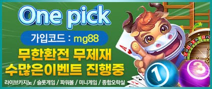 원픽