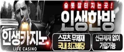 인생카지노사이트